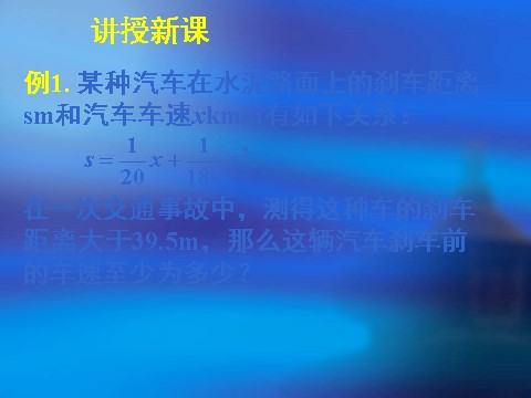 高中数学必修五3.2一元二次不等关系及其解法（二）第3页