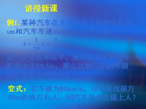 高中数学必修五3.2一元二次不等关系及其解法（二）第4页