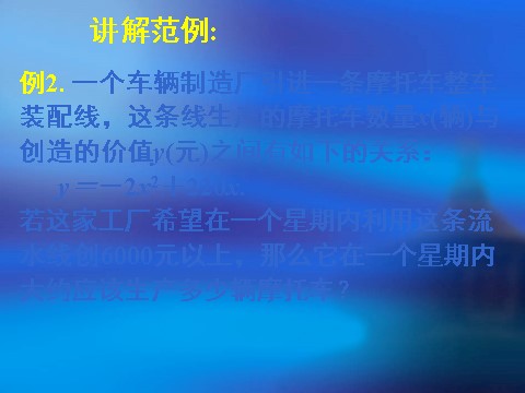 高中数学必修五3.2一元二次不等关系及其解法（二）第5页