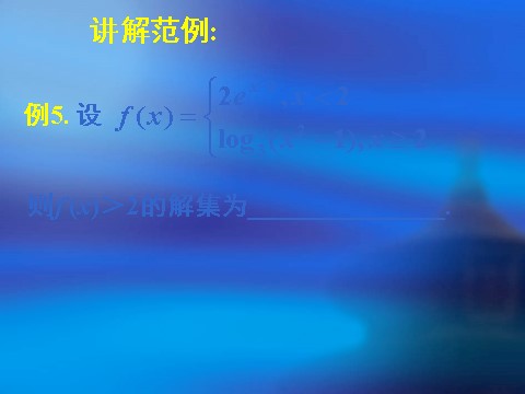 高中数学必修五3.2一元二次不等关系及其解法（二）第9页