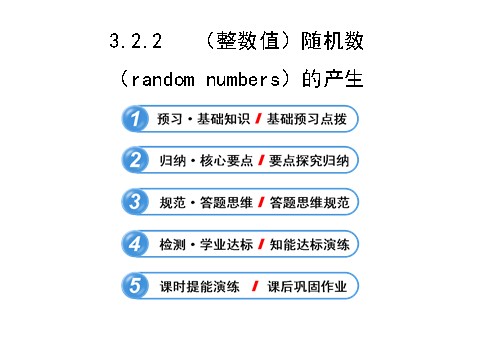 高中数学必修五3.2.2第1页