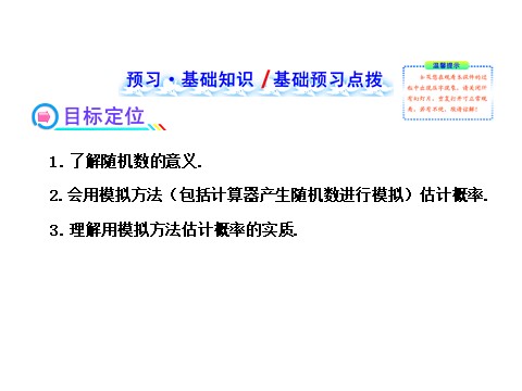 高中数学必修五3.2.2第2页