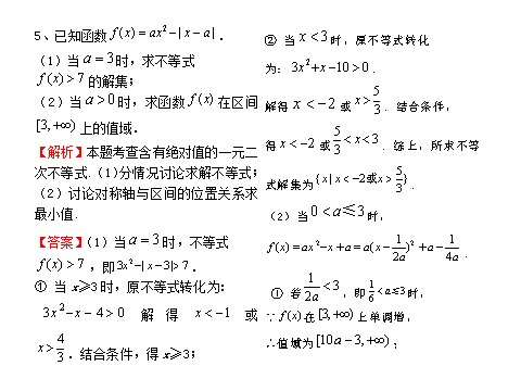 高中数学必修五一元二次不等式及其解法（助学微课件10）第10页