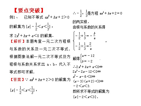 高中数学必修五一元二次不等式及其解法（助学微课件10）第2页