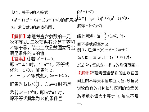 高中数学必修五一元二次不等式及其解法（助学微课件10）第3页