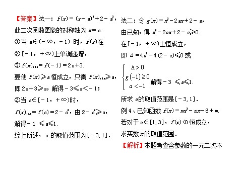 高中数学必修五一元二次不等式及其解法（助学微课件10）第4页