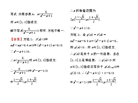 高中数学必修五一元二次不等式及其解法（助学微课件10）第5页