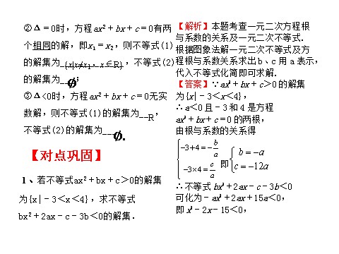 高中数学必修五一元二次不等式及其解法（助学微课件10）第7页