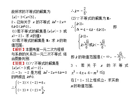 高中数学必修五一元二次不等式及其解法（助学微课件10）第8页