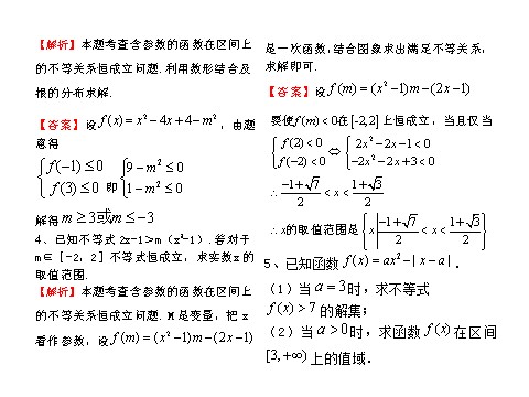 高中数学必修五一元二次不等式及其解法（助学微课件10）第9页