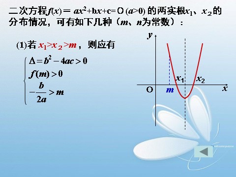 高中数学必修五3.2一元二次不等式的解法(3)第10页