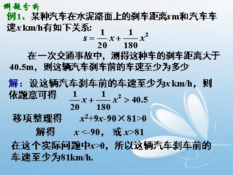 高中数学必修五3.2一元二次不等式的解法(3)第2页