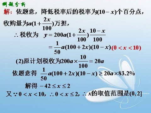 高中数学必修五3.2一元二次不等式的解法(3)第3页