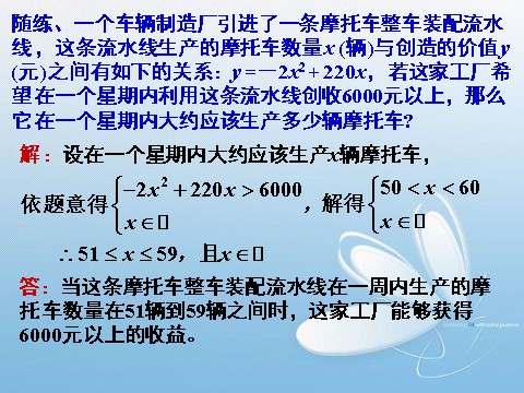 高中数学必修五3.2一元二次不等式的解法(3)第4页