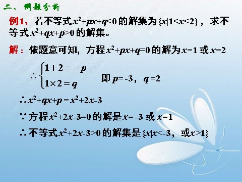 高中数学必修五3.2一元二次不等式的解法(3)第6页