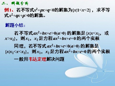 高中数学必修五3.2一元二次不等式的解法(3)第7页