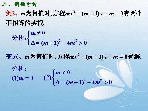 高中数学必修五3.2一元二次不等式的解法(3)第8页