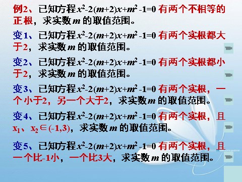 高中数学必修五3.2一元二次不等式的解法(3)第9页