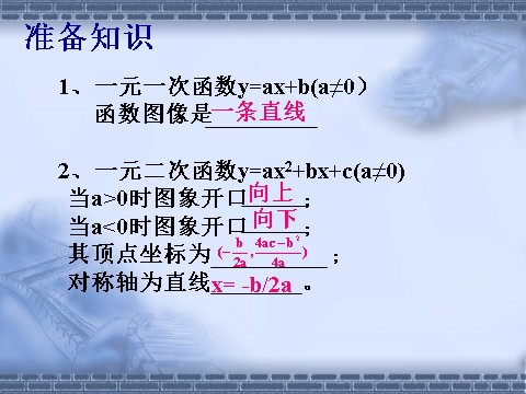 高中数学必修五3.2.1一元二次不等式及其解法1》课件第2页