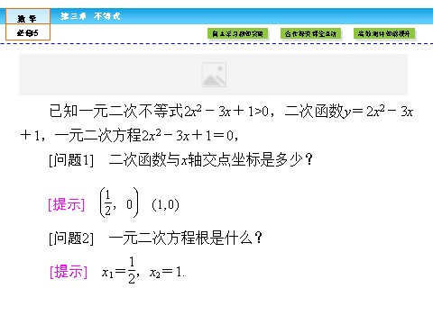 高中数学必修五不等式3.2 第4页