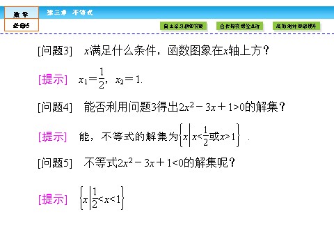 高中数学必修五不等式3.2 第5页