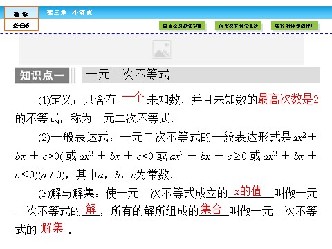 高中数学必修五不等式3.2 第6页