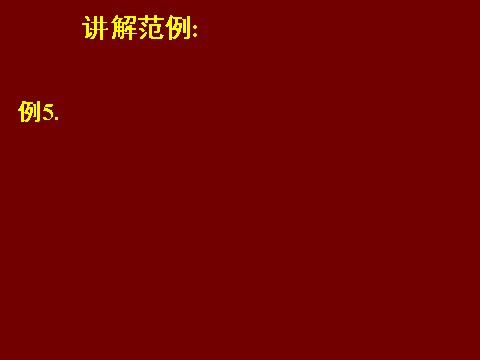 高中数学必修五3.2一元二次不等关系及其解法（三）第10页