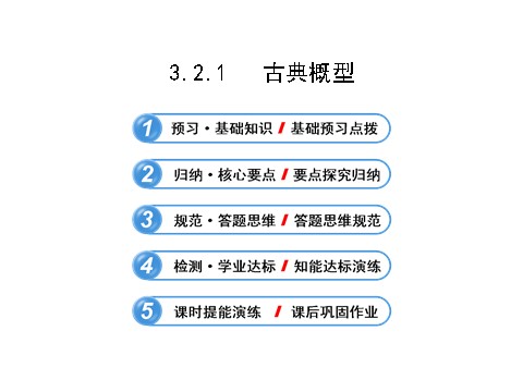 高中数学必修五3.2.1第1页