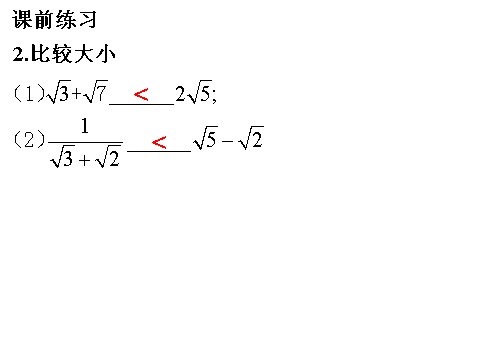 高中数学必修五3.2.1 一元二次不等式的解法（一）第1页