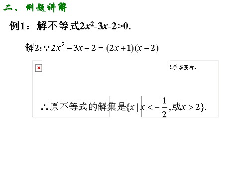 高中数学必修五3.2.1 一元二次不等式的解法（一）第6页