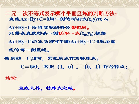 高中数学必修五3.3.1二元一次不等式（组》课件第10页