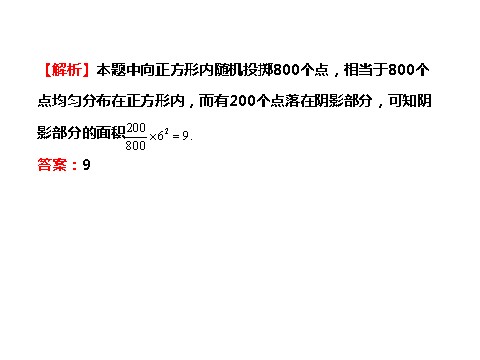 高中数学必修五3.3.1第10页