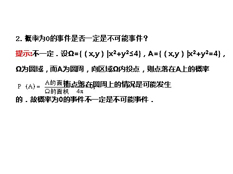 高中数学必修五3.3.1第7页