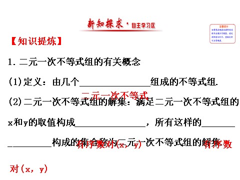 高中数学必修五3.3.1二元一次不等式（组）与平面区域 3.3.1.2 精讲优练课型 第2页