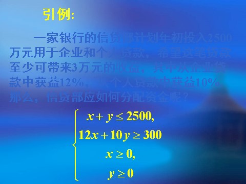 高中数学必修五3.3.1二元一次不等式（组）与平面区域(1)第4页