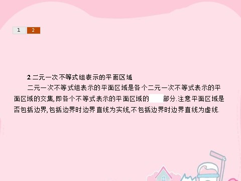 高中数学必修五3.3.1.2 二元一次不等式（组）表示平面区域的应用课件 新人教A版必修5第5页