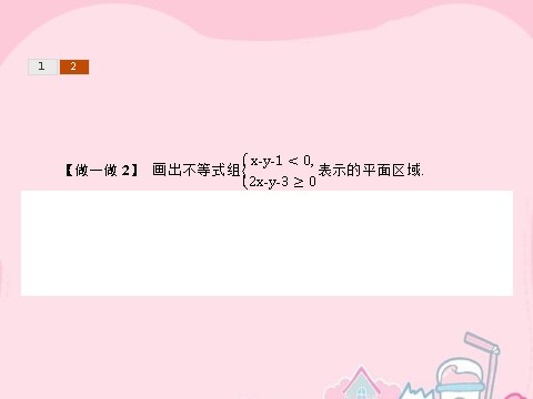 高中数学必修五3.3.1.2 二元一次不等式（组）表示平面区域的应用课件 新人教A版必修5第6页