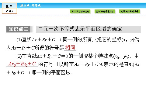 高中数学必修五不等式3.3.1 第10页