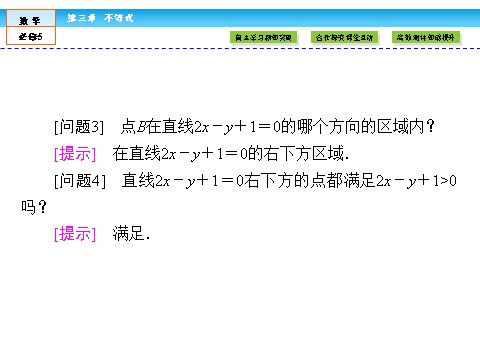 高中数学必修五不等式3.3.1 第5页