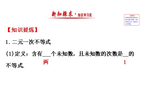 高中数学必修五3.3.1二元一次不等式（组）与平面区域 3.3.1.1 精讲优练课型 第2页