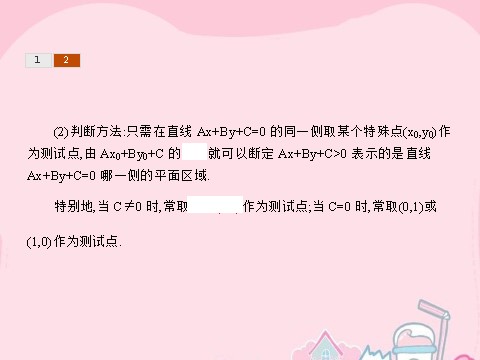 高中数学必修五3.3.1.1 二元一次不等式（组）与平面区域课件 新人教A版必修5第9页