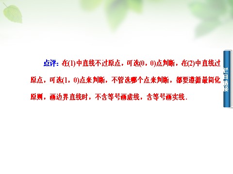 高中数学必修五3.3.1二元一次不等式（组）与平面区域课件 新人教A版必修5第7页