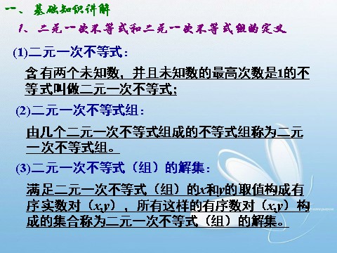 高中数学必修五3.3.1二元一次不等式(组)与平面区域(1)第3页