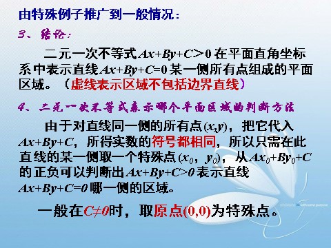 高中数学必修五3.3.1二元一次不等式(组)与平面区域(1)第7页