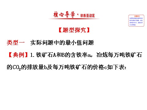 高中数学必修五3.3.2 简单的线性规划问题 .2 精讲优练课型 第2页