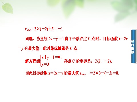 高中数学必修五3.3.3简单的线性规划课件 新人教A版必修5第10页