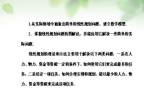 高中数学必修五3.3.3简单的线性规划课件 新人教A版必修5第3页