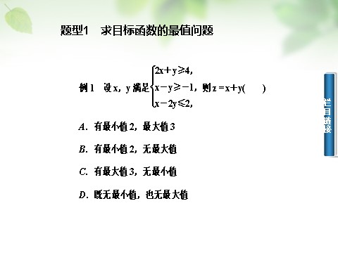 高中数学必修五3.3.3简单的线性规划课件 新人教A版必修5第5页