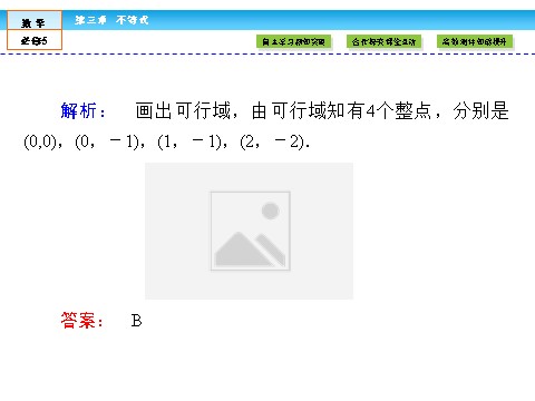 高中数学必修五不等式3.3.2 第1课时 第10页