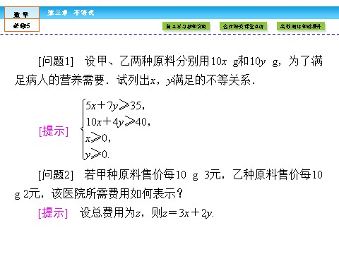 高中数学必修五不等式3.3.2 第1课时 第5页